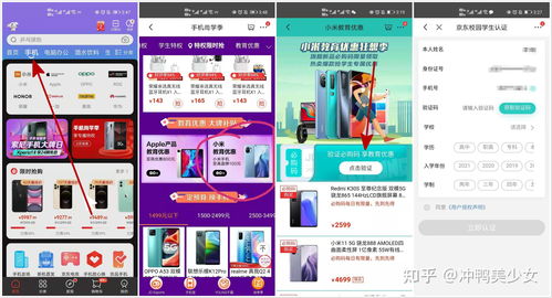 京東小米教育優(yōu)惠全攻略 認證流程、產(chǎn)品名單與省錢技巧
